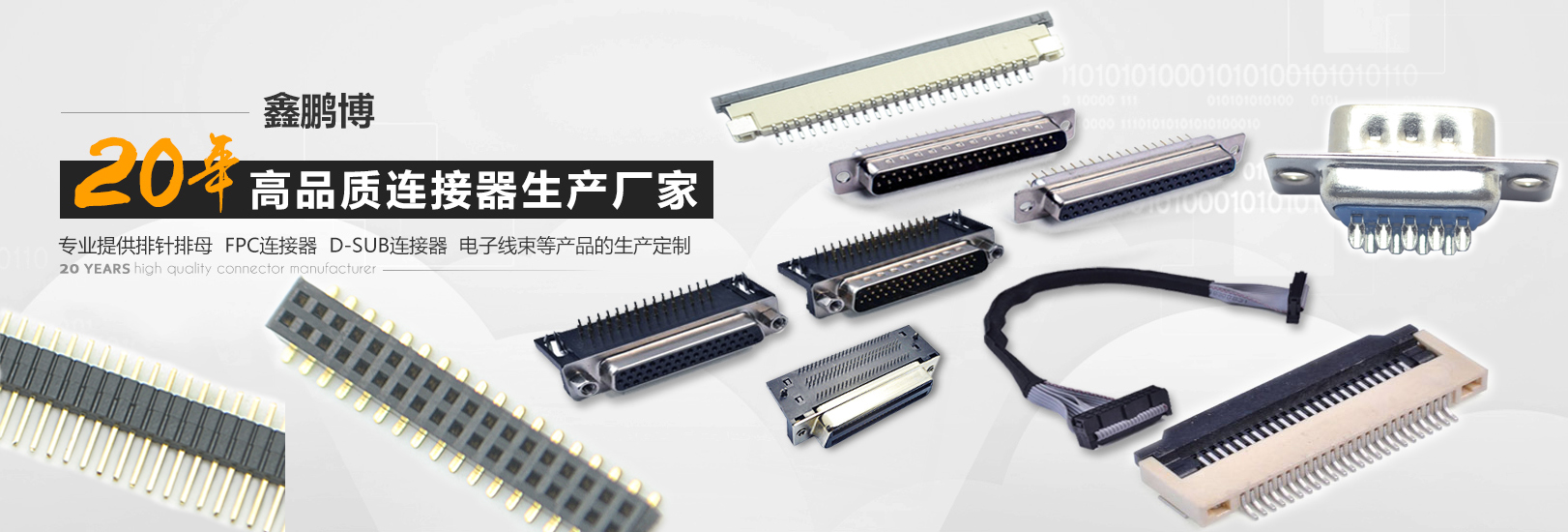 鑫鵬博連接器廠家 鑫鵬博連接器廠家