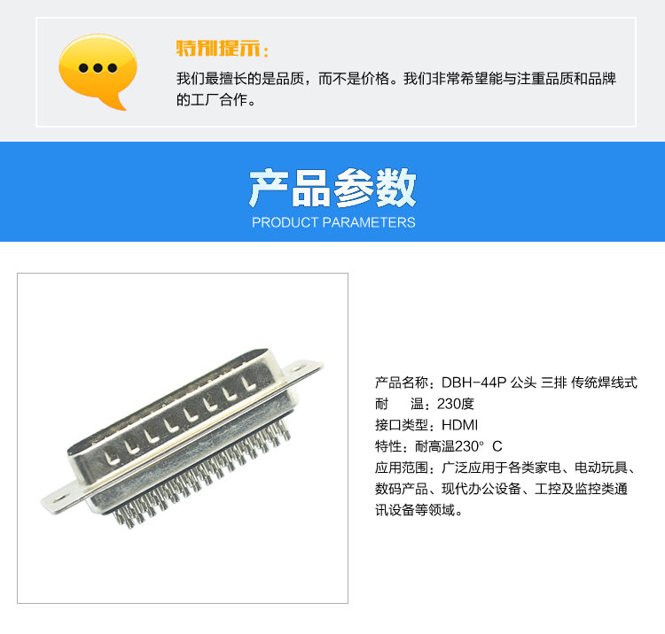 DBH-44P 公頭 三排 傳統(tǒng)焊線式連接器參數(shù)