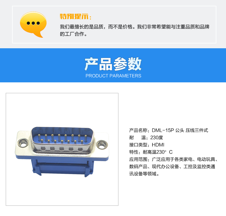 DML-15P 公頭 壓線三件式連接器參數(shù) DML-15P 公頭 壓線三件式連接器參數(shù)