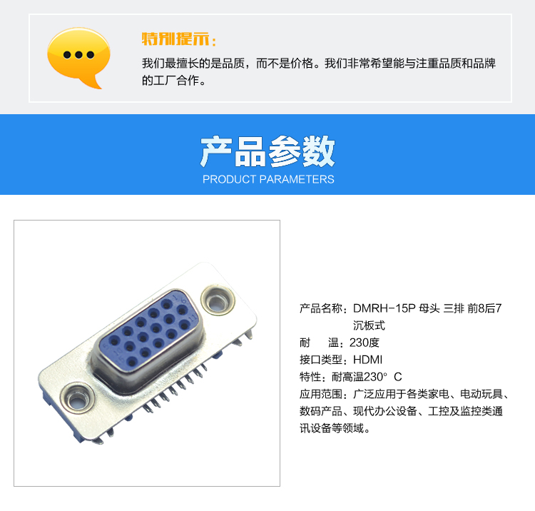 DMRH-15P 母頭 三排 前8后7 沉板式<a href='/product/' class='keys' title='點擊查看關(guān)于連接器的相關(guān)信息' target='_blank'>連接器</a>參數(shù) DMRH-15P 母頭 三排 前8后7 沉板式連接器參數(shù)