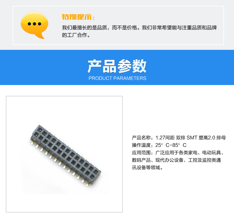 1.27間距 雙排 SMT 塑高2.0 排母<a href='/product/' class='keys' title='點(diǎn)擊查看關(guān)于連接器的相關(guān)信息' target='_blank'>連接器</a>參數(shù) 1.27間距 雙排 SMT 塑高2.0 排母連接器參數(shù)