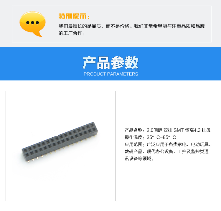 2.0間距 雙排 SMT 塑高4.3 排母連接器參數(shù) 2.0間距 雙排 SMT 塑高4.3 排母連接器參數(shù)