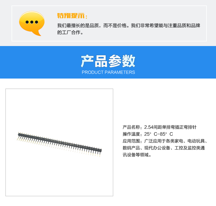 2.54間距單排彎插正彎排針<a href='/product/' class='keys' title='點(diǎn)擊查看關(guān)于連接器的相關(guān)信息' target='_blank'>連接器</a>參數(shù) 2.54間距單排彎插正彎排針連接器參數(shù)