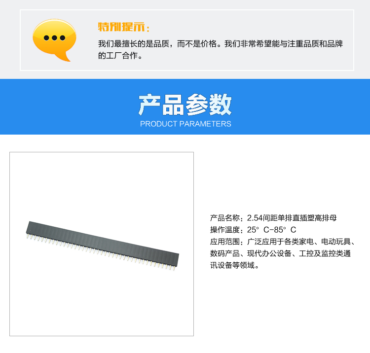 2.54間距單排直插塑高排母<a href='/product/' class='keys' title='點(diǎn)擊查看關(guān)于連接器的相關(guān)信息' target='_blank'>連接器</a>參數(shù) 2.54間距單排直插塑高排母連接器參數(shù)