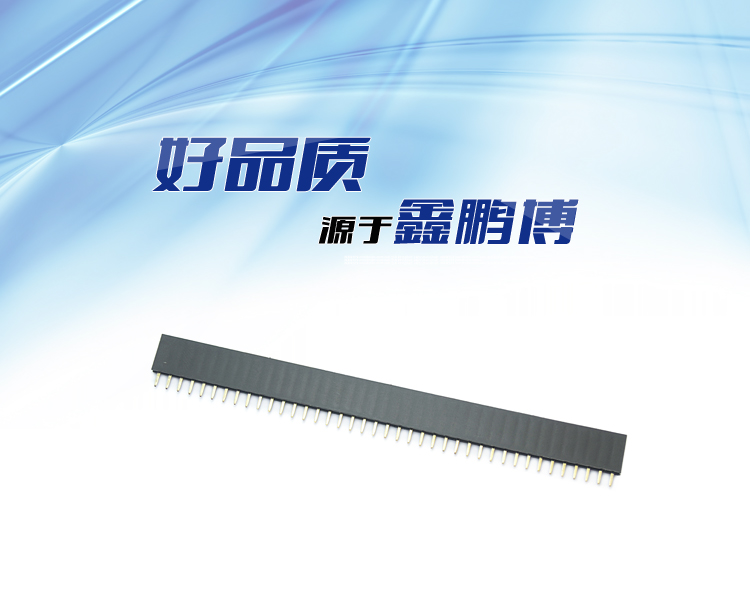 2.54間距單排直插塑高排母連接器 2.54間距單排直插塑高排母連接器