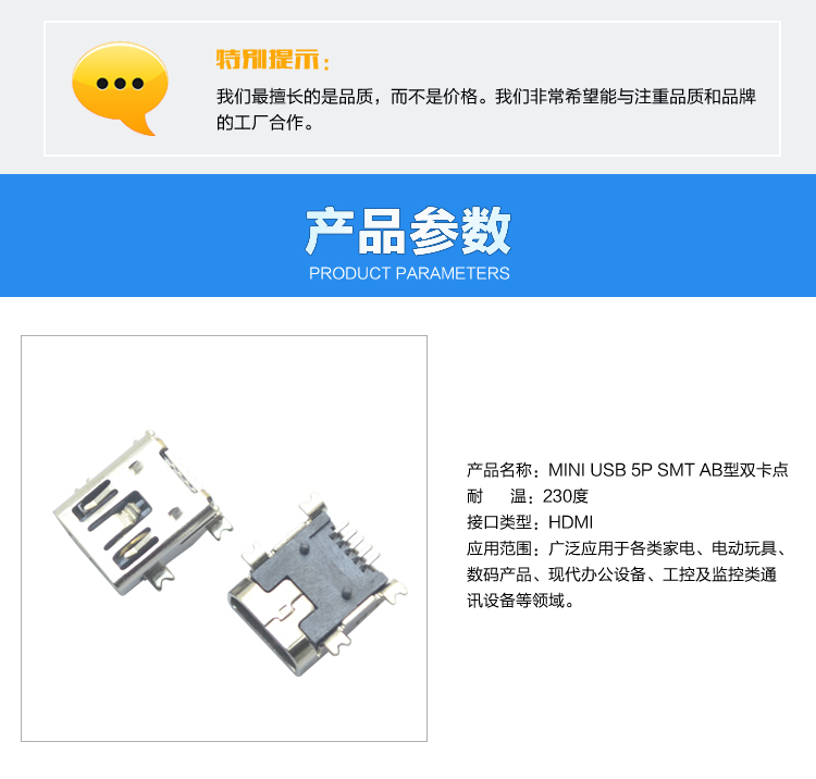 MINI USB 5P SMT AB型雙卡點(diǎn)連接器參數(shù) MINI USB 5P SMT AB型雙卡點(diǎn)連接器參數(shù)