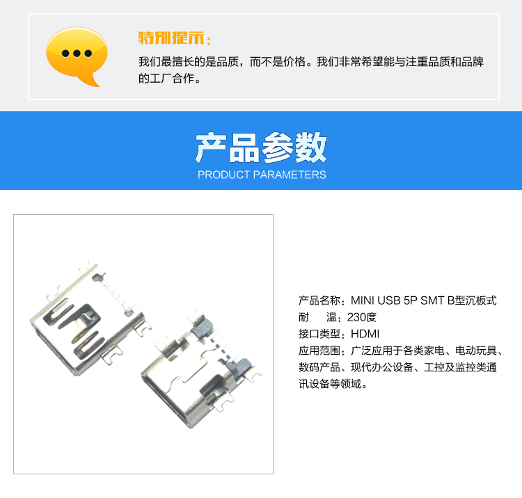 MINI USB 5P SMT B型沉板式連接器參數(shù) MINI USB 5P SMT B型沉板式連接器參數(shù)