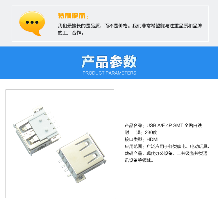 USB AF 4P SMT 全貼白鐵連接器參數(shù) USB AF 4P SMT 全貼白鐵連接器參數(shù)