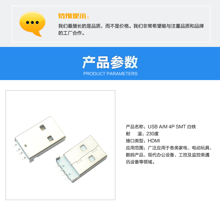 USB AM 4P SMT 白鐵連接器參數(shù) USB AM 4P SMT 白鐵連接器參數(shù)