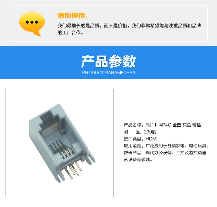 RJ11-4P4C 全塑 灰色 彎插連接器參數(shù) RJ11-4P4C 全塑 灰色 彎插連接器參數(shù)