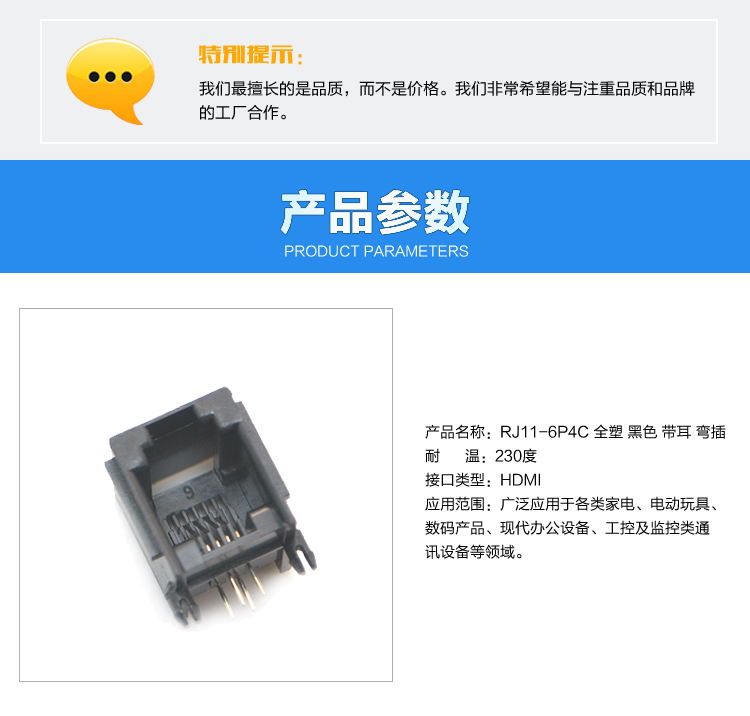 RJ11-6P4C 全塑 黑色 帶耳 彎插<a href='/product/' class='keys' title='點擊查看關(guān)于連接器的相關(guān)信息' target='_blank'>連接器</a>參數(shù) RJ11-6P4C 全塑 黑色 帶耳 彎插連接器參數(shù)