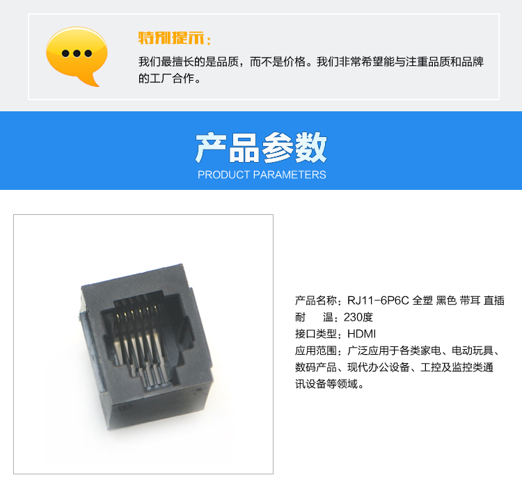 RJ11-6P6C 全塑 黑色 帶耳 直插連接器參數(shù) RJ11-6P6C 全塑 黑色 帶耳 直插連接器參數(shù)