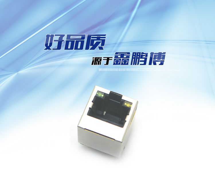 RJ45-8P8C上帶燈直插連接器 RJ45-8P8C上帶燈直插連接器