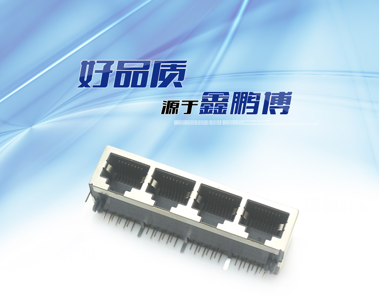 RJ45-10P8C 1x4 彎插<a href='/product/' class='keys' title='點擊查看關(guān)于連接器的相關(guān)信息' target='_blank'>連接器</a> RJ45-10P8C 1x4 彎插連接器