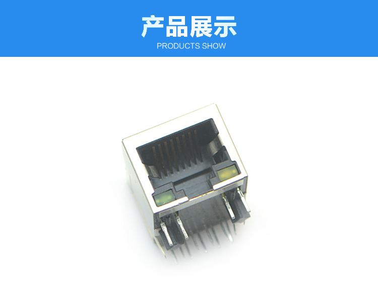 RJ45-10P10C 下帶燈 彎插連接器展示 RJ45-10P10C 下帶燈 彎插連接器展示