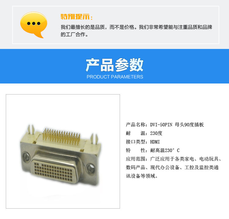 DVI-50PIN 母頭90度插板連接器參數(shù) DVI-50PIN 母頭90度插板<a href='/product/' class='keys' title='點擊查看關于連接器的相關信息' target='_blank'>連接器</a>參數(shù)