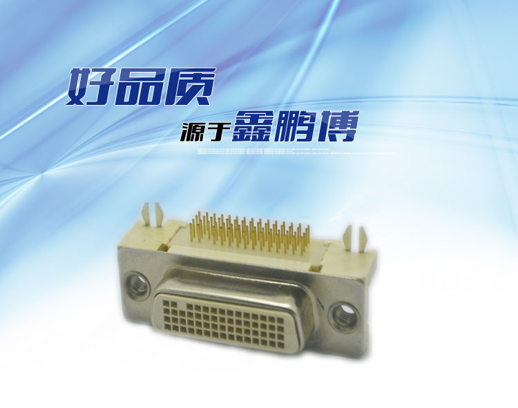 DVI-50PIN 母頭90度插板連接器 DVI-50PIN 母頭90度插板連接器