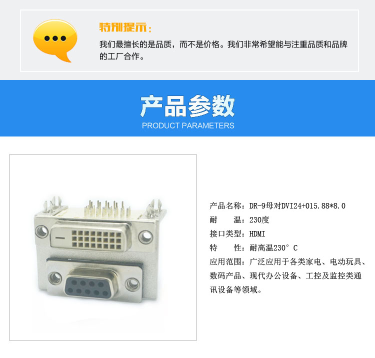DR9母對(duì)DVI24+015.88*8.0連接器參數(shù) DR9母對(duì)DVI24+015.88*8.0連接器參數(shù)