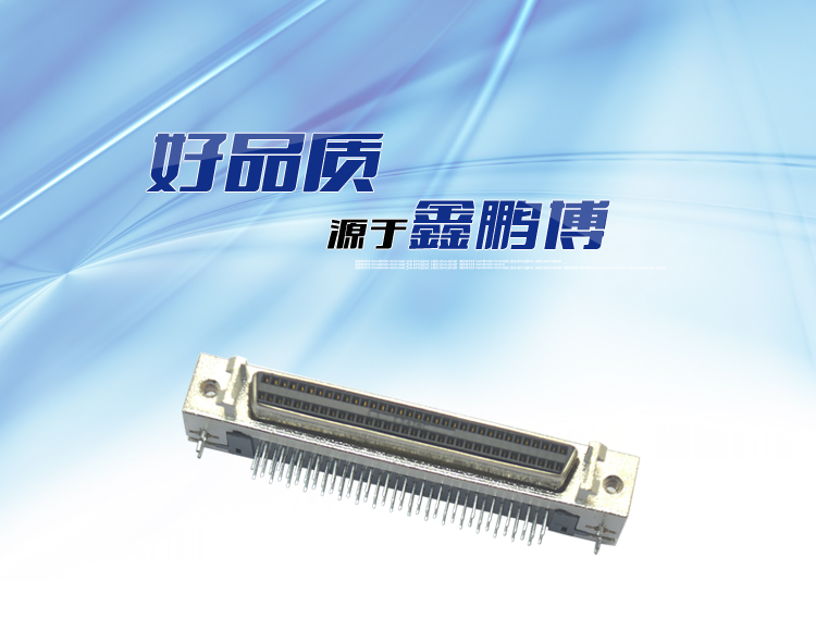 SCSI-68P母座90°焊板孔型連接器 SCSI-68P母座90°焊板孔型連接器