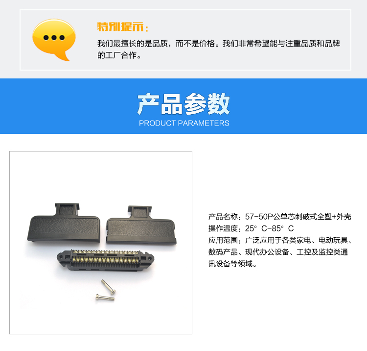 57-50P公單芯刺破式全塑+外殼<a href='/product/' class='keys' title='點擊查看關于連接器的相關信息' target='_blank'>連接器</a>參數(shù)