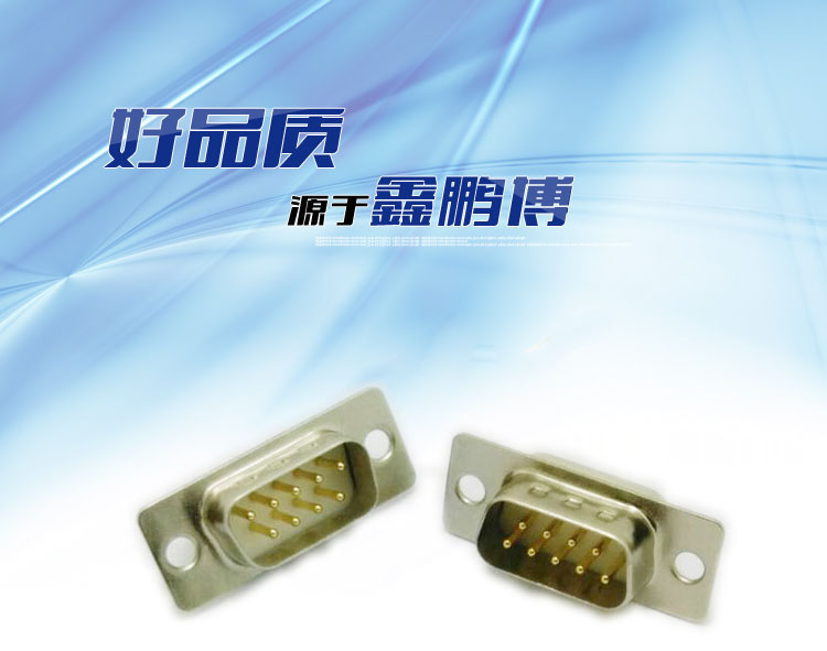 DB-9P(公頭)焊線式車(chē)針白膠連接器 DB-9P(公頭)焊線式車(chē)針白膠連接器