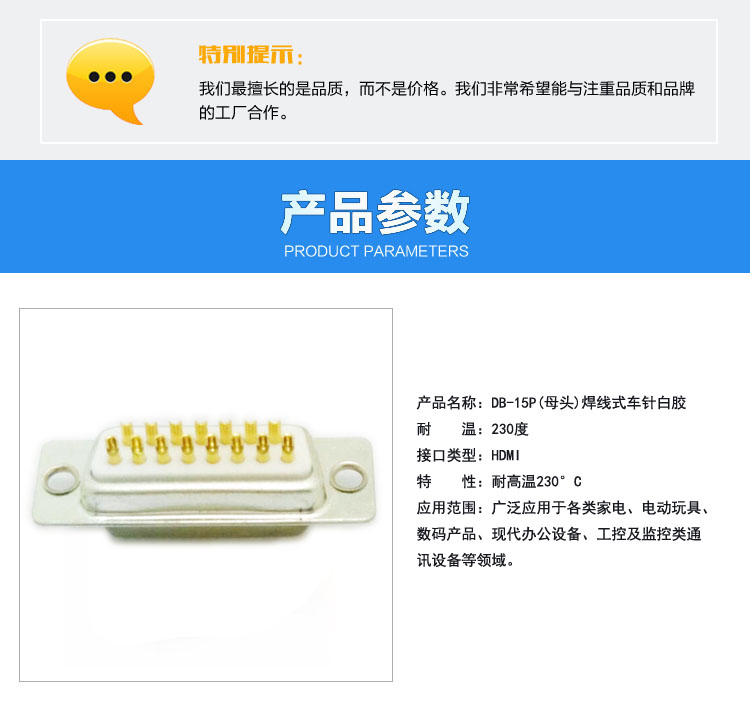 DB-15P(母頭)焊線式車針白膠連接器參數(shù) DB-15P(母頭)焊線式車針白膠連接器參數(shù)