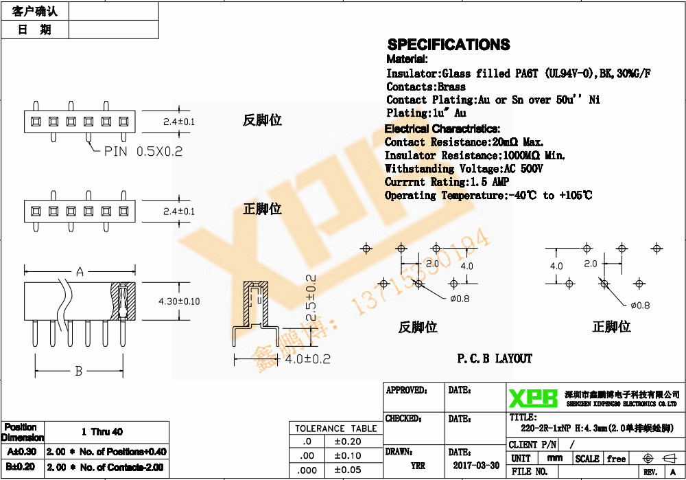 2.0間距 單排 SMT 塑高4.3 排母連接器規(guī)格書 2.0間距 單排 SMT 塑高4.3 排母連接器規(guī)格書