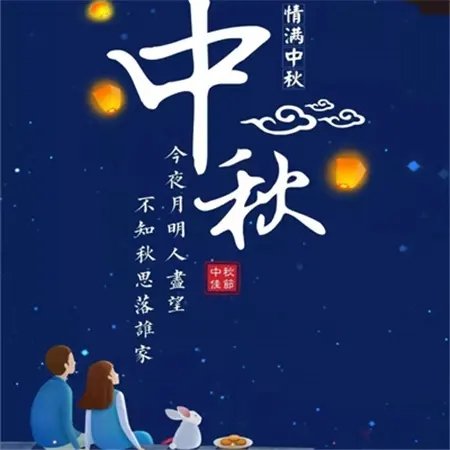 鑫鵬博2024年中秋節(jié)放假通知！