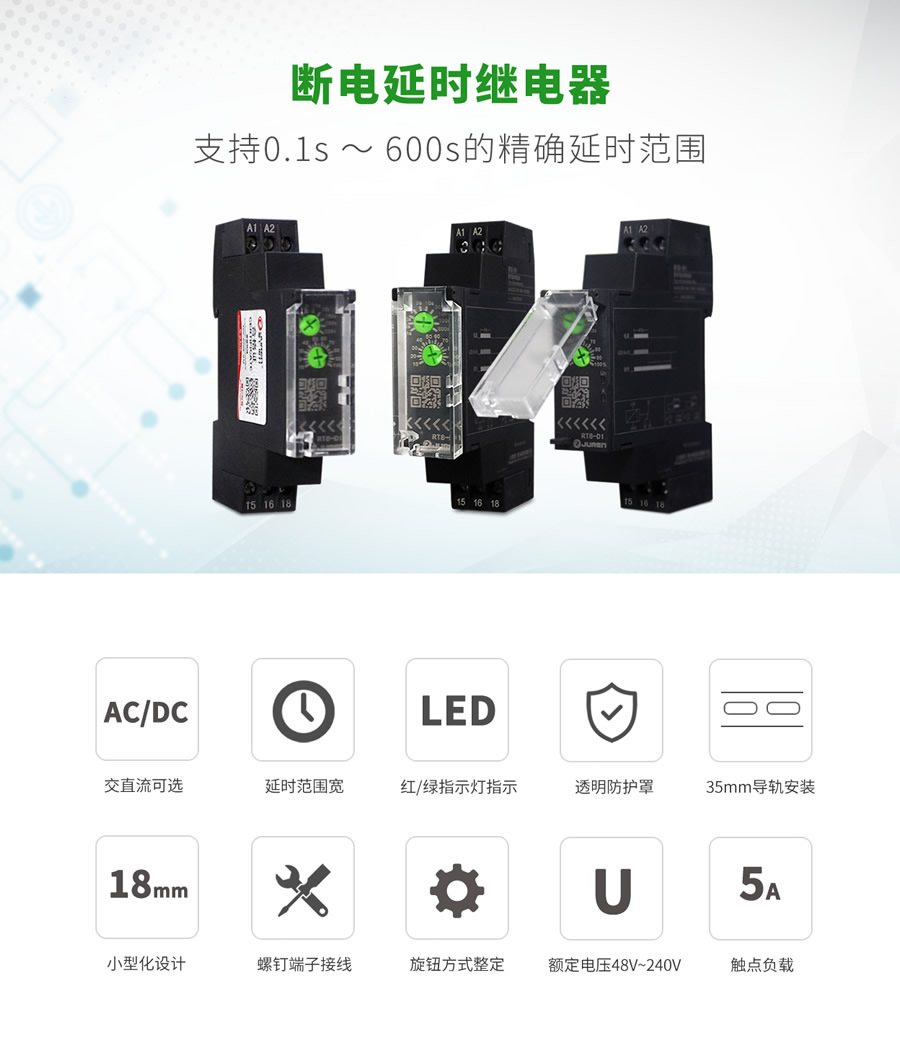 RT8-D斷電延時繼電器特點(diǎn)
